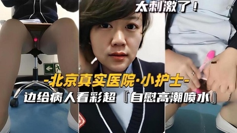 边给病人看彩超边自慰高潮喷水