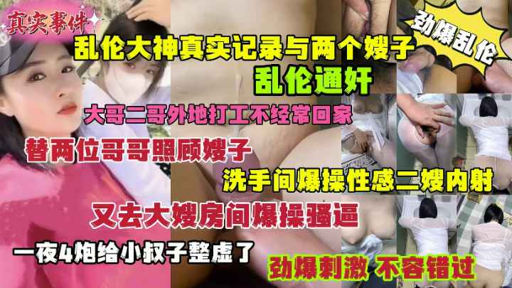XSKF-328 大哥二哥在外打工不经常回家禽兽弟弟与两个嫂子乱伦通奸-精品力荐