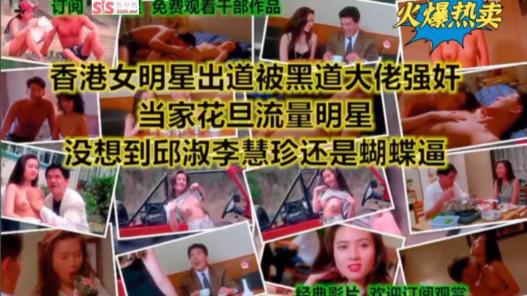香港女明星出道被大佬强奸 当家花旦流量明星-猎奇吃瓜