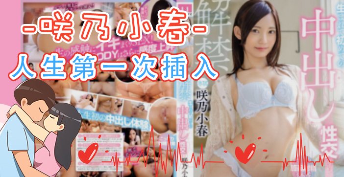水果派042咲乃小春水果派_ title=_水果派042咲乃小春水果派