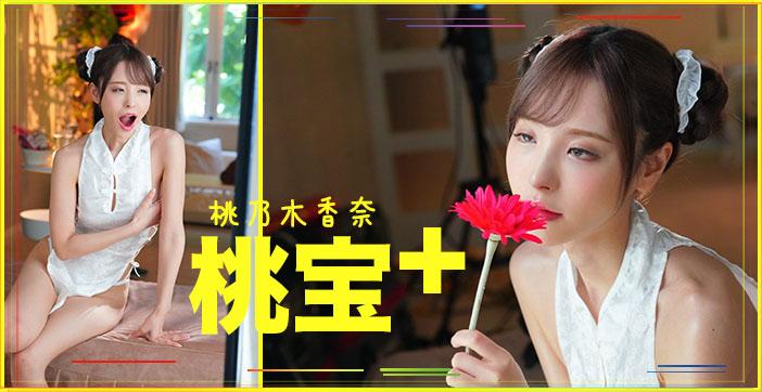 π183 桃子大宝剑_ title=_π183 桃子大宝剑