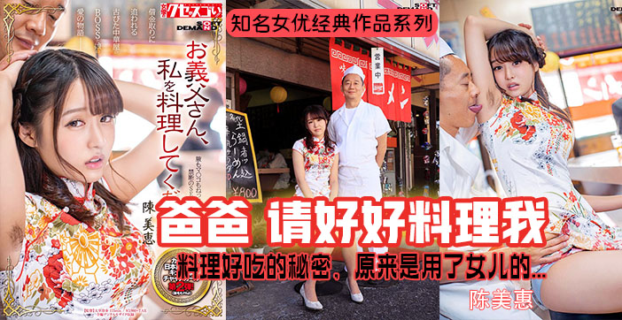 【水果派】陈美惠爆红-秘制酱料的秘密_ title=_【水果派】陈美惠爆红-秘制酱料的秘密