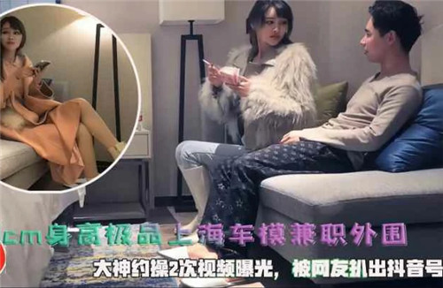 180cm身高极品上海车模兼职外围大神约操2次视频曝光 第1集