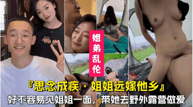 推荐思念成疾姐姐远嫁他乡好不容易等到姐姐回家带她去野外做爱