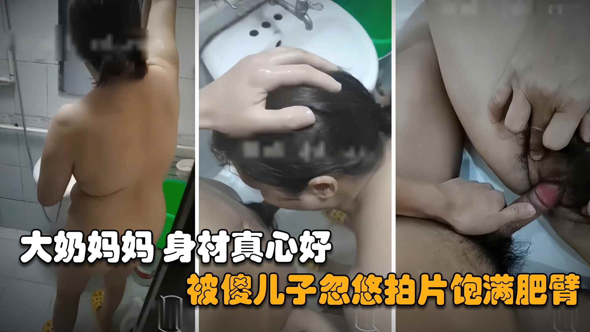 【最新河北母子乱伦】大奶妈妈身材真心好到爆，被傻儿子忽悠拍片饱满肥臂超近距离内射-精品力荐