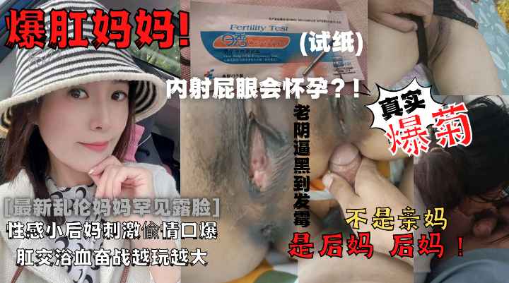 【母子乱伦】与黑B性感妈刺激偷情口爆肛交浴血奋战越玩越大罕见露脸-精品力荐