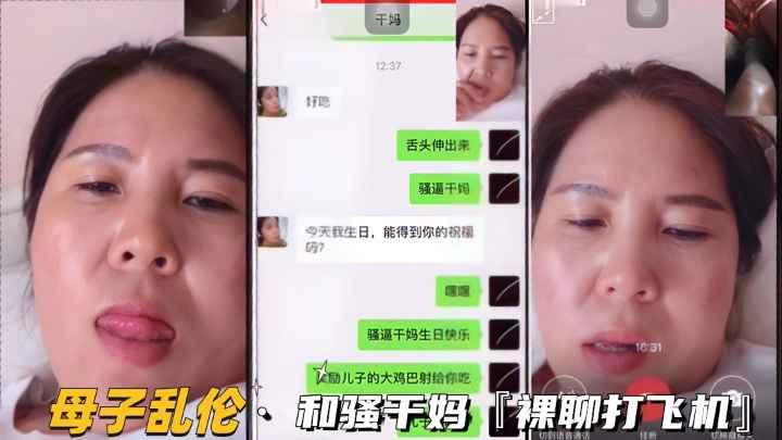推荐【母子乱伦】和骚干妈视频裸聊打飞机，对白真实刺激37