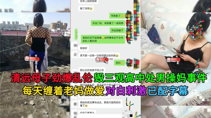 清远母子乱伦做爱-精品力荐
