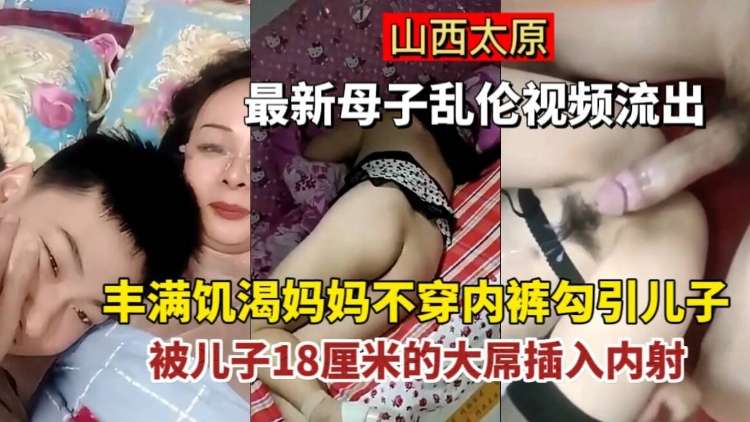 山西太原最新母子乱伦
