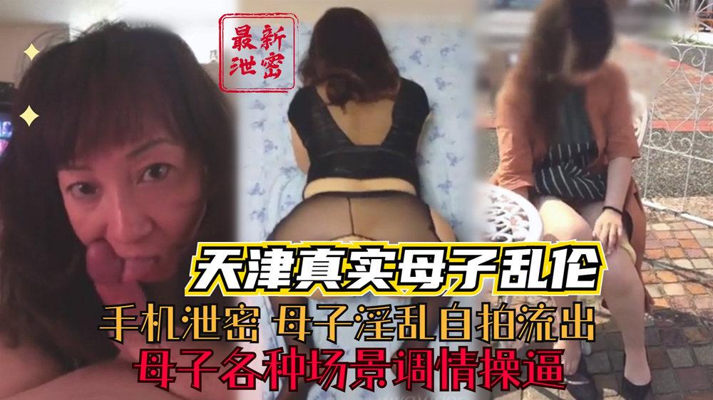 推荐【真实母子】各地单亲家庭母子乱伦合集多场地乱伦自拍流出