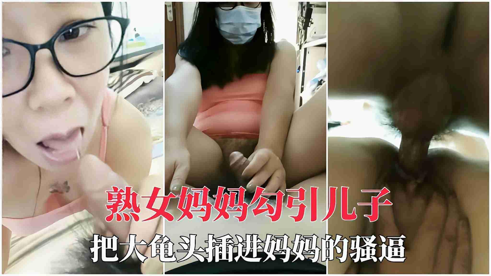 推荐【母子乱伦】儿子把大龟头塞进妈妈逼里精液射满子宫30