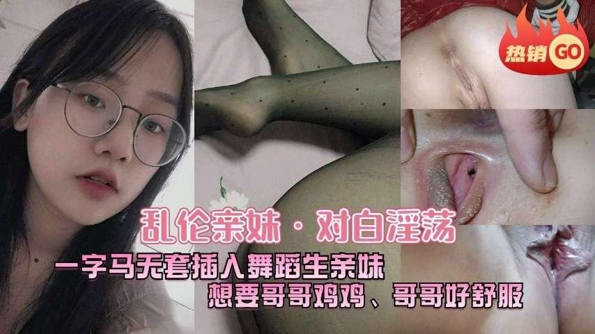 推荐兄妹乱伦对白淫荡想要哥哥的鸡巴被哥哥操的哥哥好舒服