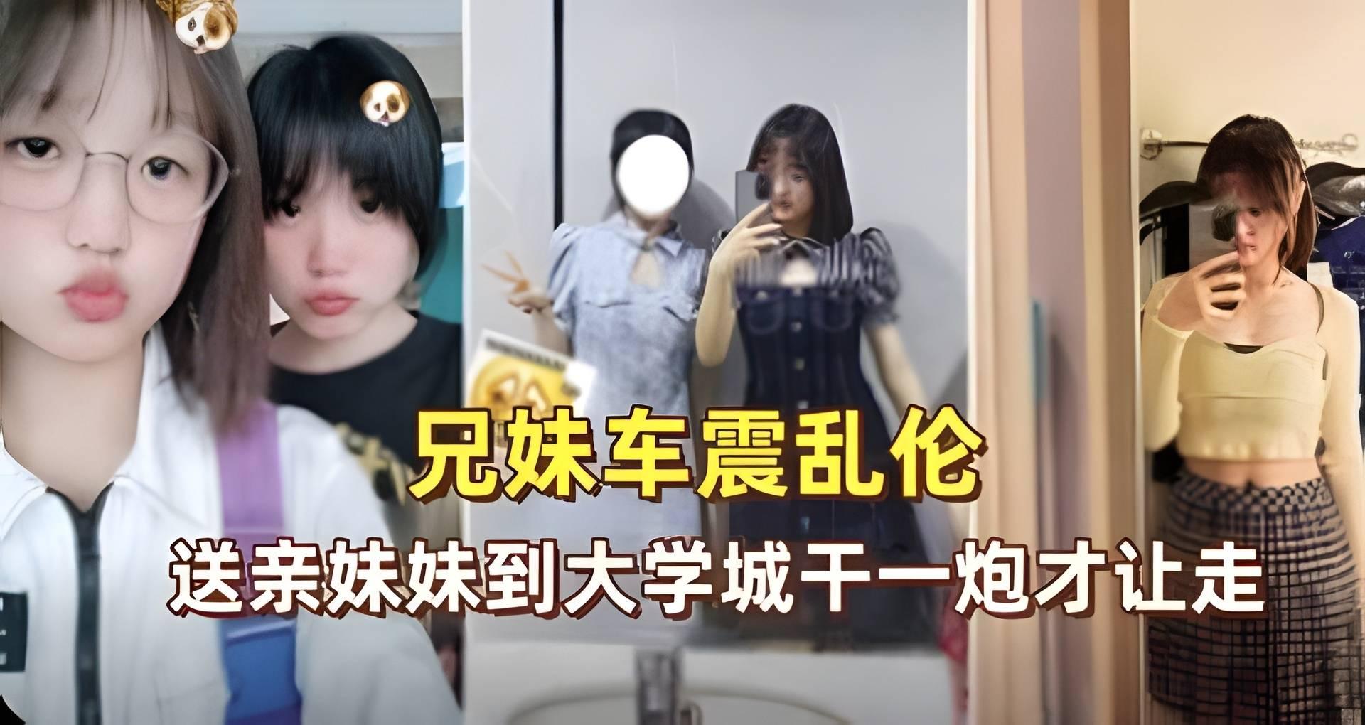 推荐兄妹车震送亲妹妹到大学城干一炮才让走