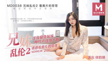剧情艾薇麻豆徐韵姗兄妹乱轮2婬荡骚货妹妹诱惑看迷片的哥哥_普通话字幕_家庭乱伦