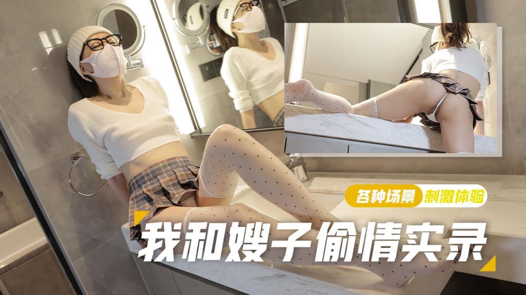 推荐【棉花糖糖】可爱丝袜少妇强上小叔子，极致后入无套内射，我和嫂子偷情录4