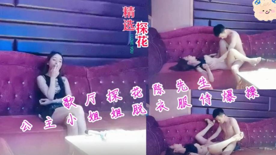 歌厅探花】今晚大场面，连续叫几个公主，两男两女同场啪啪_