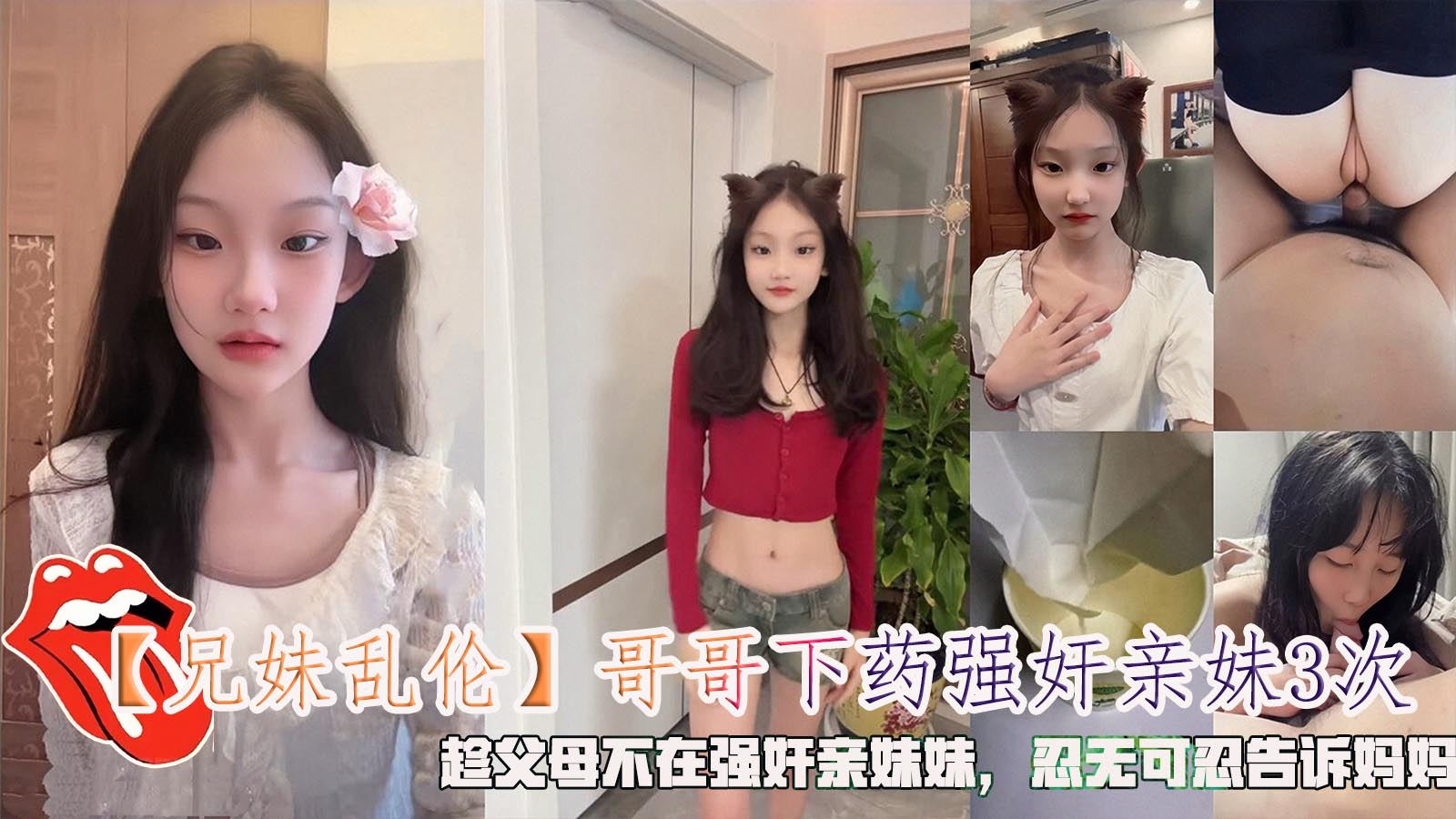 推荐兄妹乱伦哥哥下药强奸亲妹3次趁父母不在强奸亲妹妹忍无可忍告诉妈妈