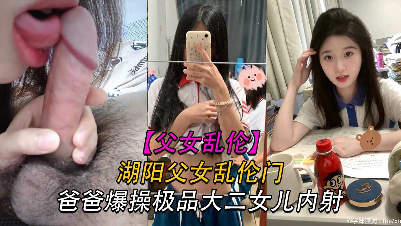 【父女】湖阳父女乱伦事件-精品力荐