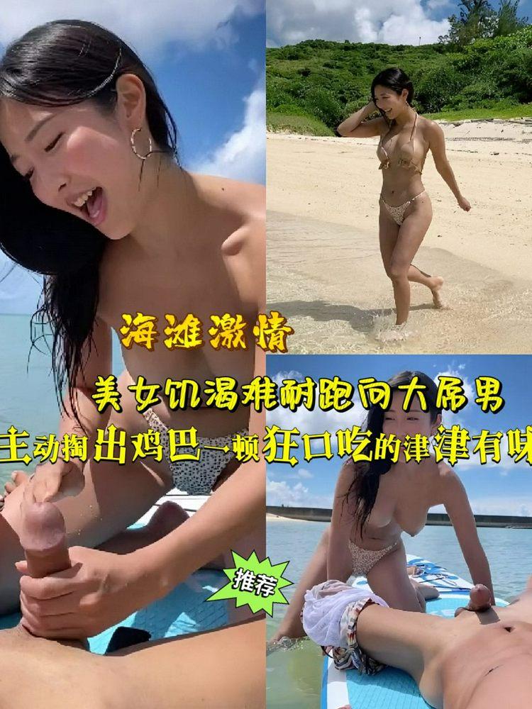 海滩口交激情k