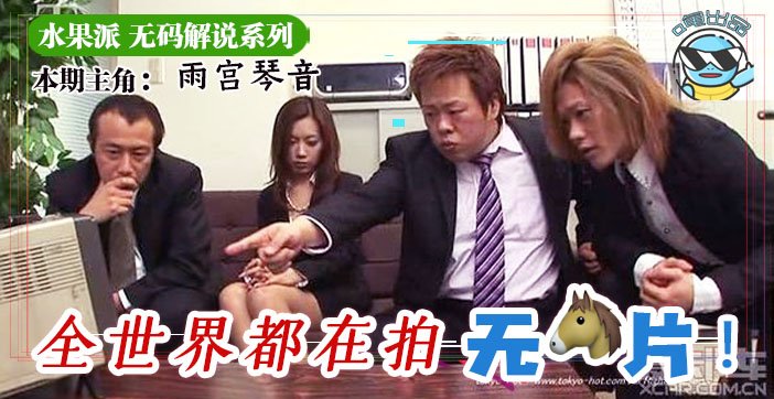 水果派070 水果派为什么不做无码解说？_ title=_水果派070 水果派为什么不做无码解说？