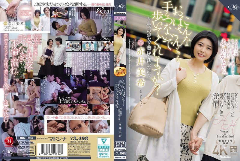 ROE-338 跟我這樣的阿姨，你也願意牽手逛街嗎？～跟兒子好友發生關係的媽媽 赤井美希_ title=_ROE-338 跟我這樣的阿姨，你也願意牽手逛街嗎？～跟兒子好友發生關係的媽媽 赤井美希