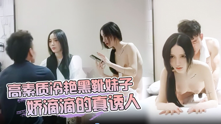 高素质冷艳黑靴妹子 娇滴滴的真诱人_ title=_高素质冷艳黑靴妹子 娇滴滴的真诱人