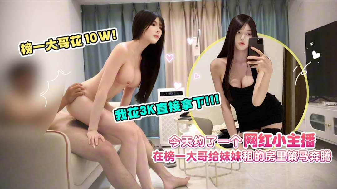独家泄密-花3K直接拿下网红主播租的房里策马奔腾_ title=_独家泄密-花3K直接拿下网红主播租的房里策马奔腾