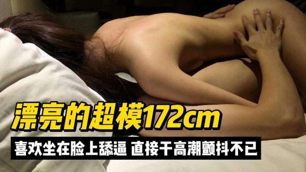 精选探花-三千块拿下漂亮的女神模特 喜欢坐在脸上舔逼-_ title=_精选探花-三千块拿下漂亮的女神模特 喜欢坐在脸上舔逼-